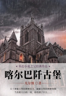 The Classic Work of the Father of Science Fiction: Carpathian Castle