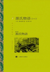 The Tale of Genji (selected Translations of Famous Works)