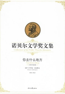 Nobel Prize in Literature: Where Are You Going?