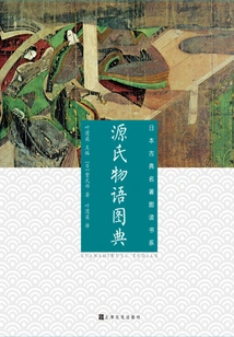 The Tale of Genji Illustrated Dictionary (japanese Classics Illustrated Reading Department)