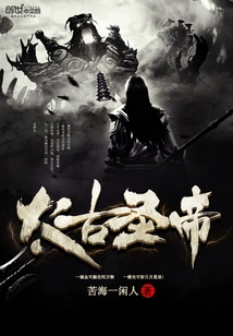 Ancient Holy Emperor