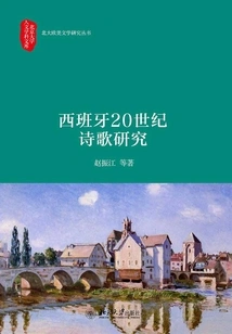 A Study of Spanish Poetry in the 20th Century