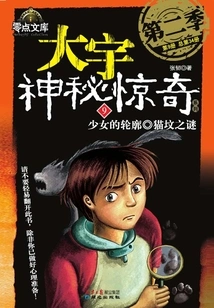 Daewoo Mysterious Surprise Season 2: the Silhouette of a Girl·the Mystery of the Cat Grave