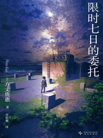 A Seven-day Limited Time Order