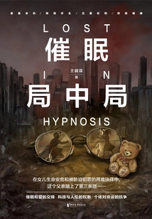 Hypnosis Game Middle Game