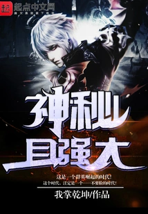 Mysterious and Powerful