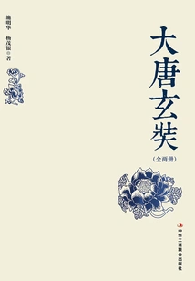 Xuanzang of the Tang Dynasty (2 Volumes in Total)