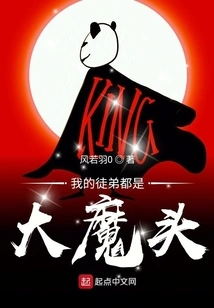 My Apprentices Are All Big Devils