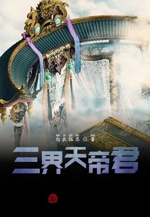 Emperor of the Three Realms