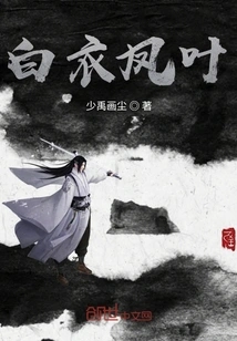 White Phoenix Leaves