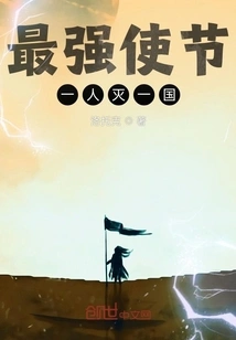 The Strongest Envoy, One Person Can Destroy a Country