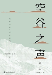 Sound of the Empty Valley