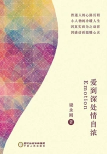 Love Deeply and Sincerely