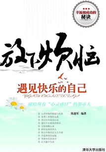 Let Go of Worries and Meet Your Happy Self: Dedicated to All Urbanites with "soul Cold