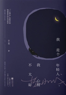 I'm a Young Man and I'm Not in a Good Mood