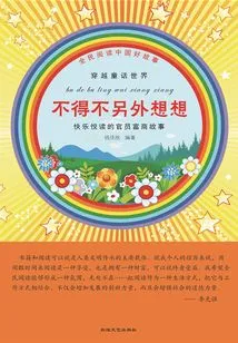 Have to Think About Something Else