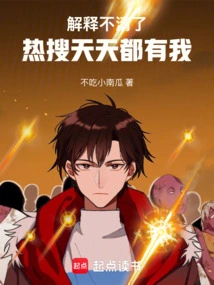 I Can't Explain it Clearly, I'm Included in Hot Searches Every Day