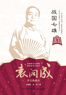 Seven Heroes of the Warring States Period