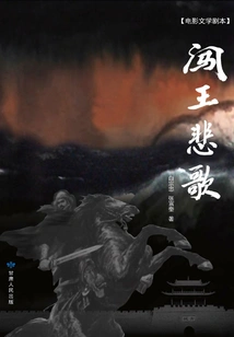 The Elegy of King Chuang