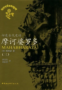 Mahabharata (3)