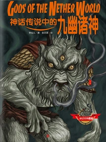 The Nine Nether Gods in Myths and Legends (illustrated Book of Mythical Monsters)