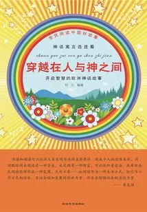 Traveling between Humans and Gods