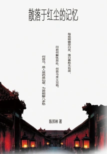 Memories Scattered in the World of Mortals