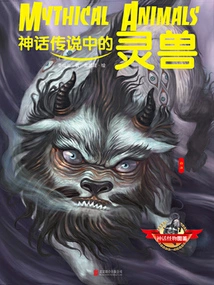 Spiritual Beasts in Myths and Legends (illustrated Book of Mythical Monsters)