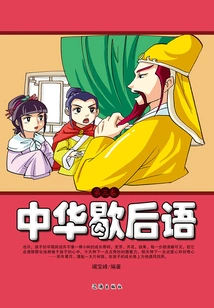 Chinese Sayings (volume 3)