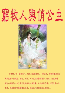 The Poor Shepherd and the Pretty Princess