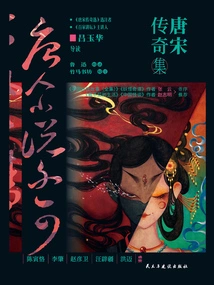 Collection of Legends of Tang and Song Dynasties