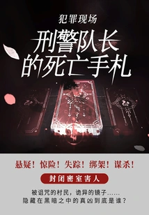 Crime Scene: Death Notes of the Detective Captain