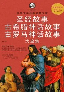 A Complete Collection of Bible Stories, Ancient Greek Myths, and Ancient Roman Myths