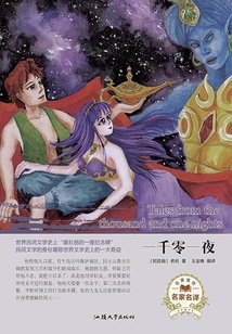 Famous Translation: One Thousand and One Nights