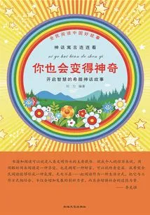 You Will Also Become Magical