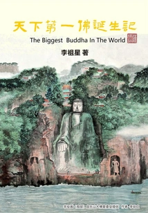 The Birth of the First Buddha in the World