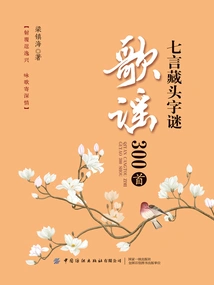 300 Seven-character Acrostic Ballads