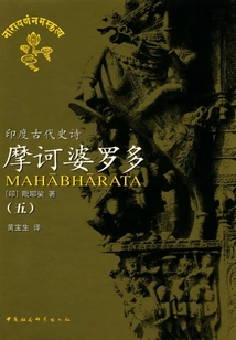 Mahabharata (5)