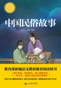 Chinese Folk Tales