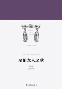 Song of the Nibelungs