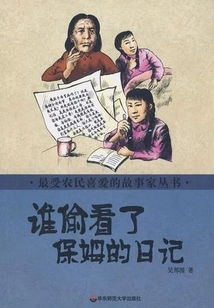 Who Peeked into the Nanny's Diary?