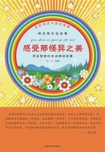 Feel the Weird Beauty