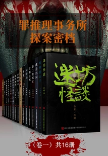 Crime Detective Agency·detective Secret Files (16 Volumes in Total)