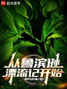 Beginning with Robinson Crusoe