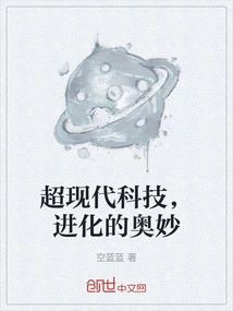 Ultra-modern Technology, the Secret of Evolution