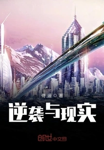 Counterattack and Reality