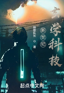 New Century Metaphysical Technology