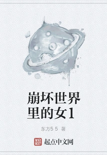 Girl in a Collapsing World 1