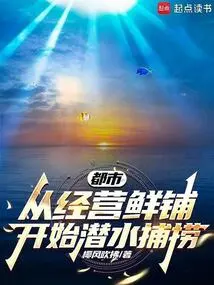 City: Starting from Running a Fresh Shop and Diving into Fishing