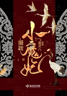 Regent Little Devil Concubine